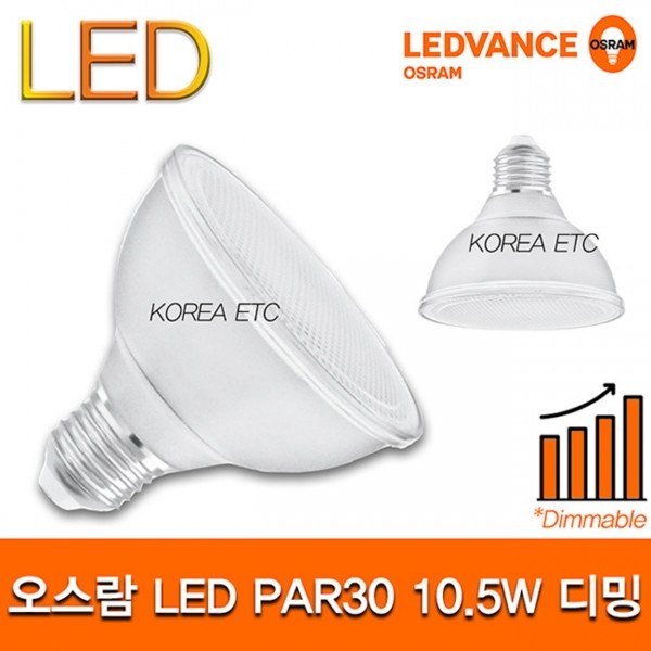 ETC,오스람 레드밴스 LED PAR30 10.5W DIM 밝기조절 디밍 조광 인테리어 전구 램프 조명
