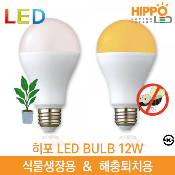 ETC,히포 LED 식물생장용 해충퇴치용 램프 12W 시설재배 식물조명 벌레 모기 해충 방지 LED 전구 조명 램프