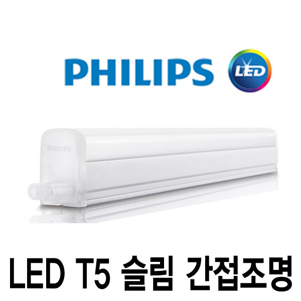 ETC,필립스 LED T5 4W 300mm 슬림 간접등 무드등 인테리어등